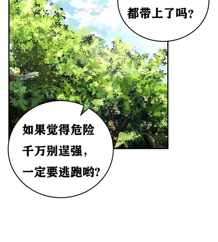 重生士兵的雌性征服日誌! 第38话 第9页