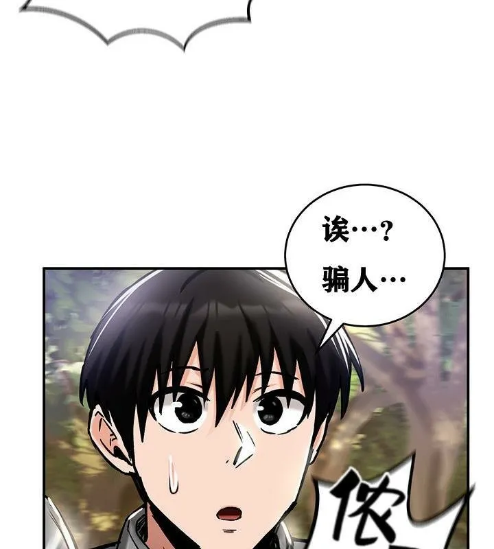 重生士兵的雌性征服日誌! 第38话 第109页