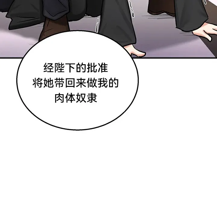 重生士兵的雌性征服日誌! 第64話 第116页