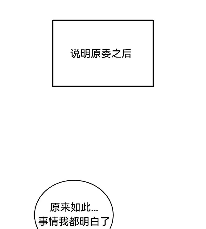 重生士兵的雌性征服日誌! 第64話 第126页