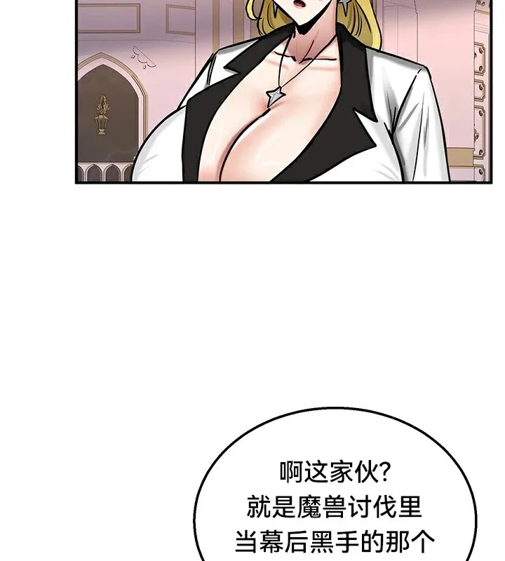 重生士兵的雌性征服日誌! 第64話 第114页