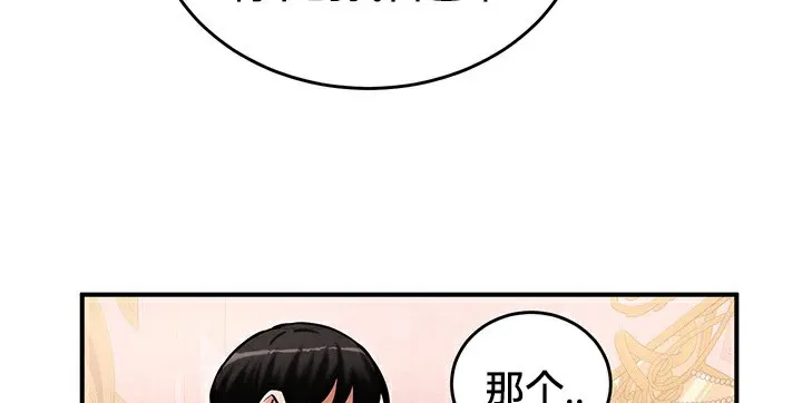 重生士兵的雌性征服日誌! 第64話 第83页