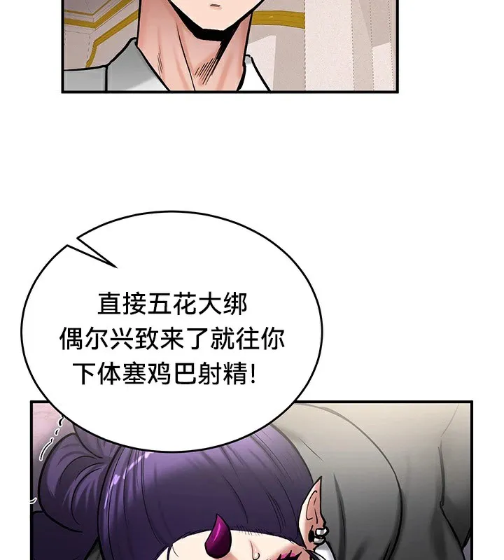 重生士兵的雌性征服日誌! 第64話 第91页