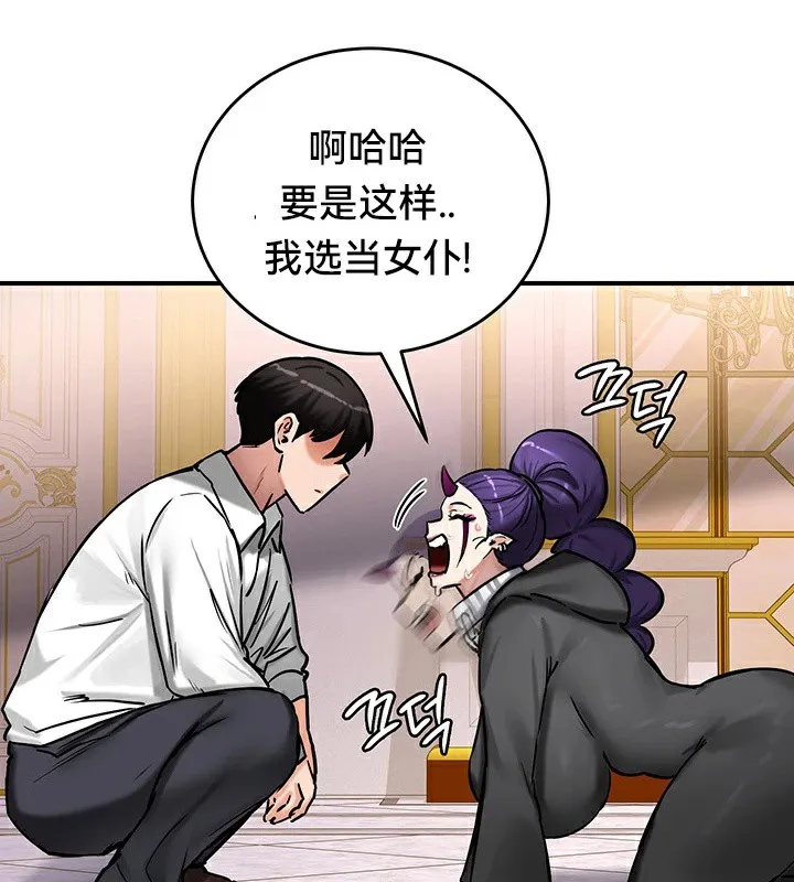 重生士兵的雌性征服日誌! 第64話 第97页