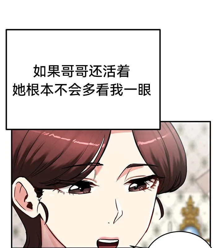 重生士兵的雌性征服日誌! 第64話 第54页