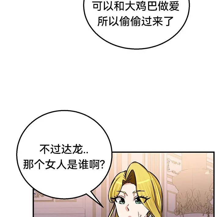 重生士兵的雌性征服日誌! 第64話 第113页