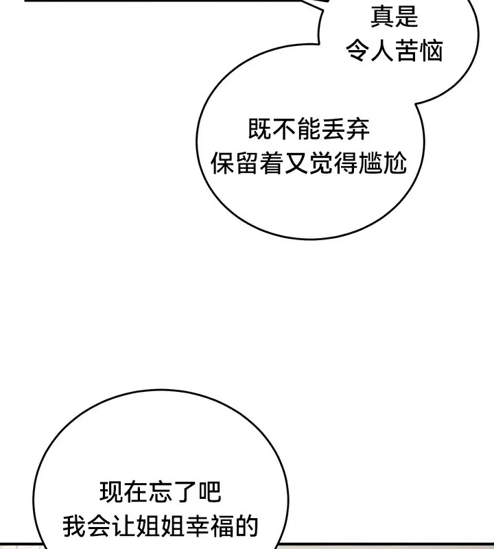 重生士兵的雌性征服日誌! 第64話 第55页