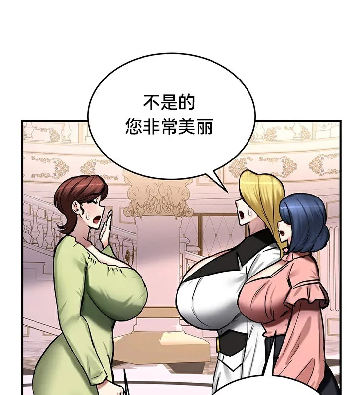 重生士兵的雌性征服日誌! 第64話 第137页