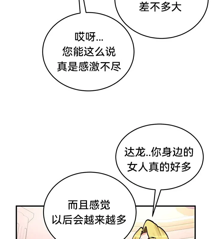 重生士兵的雌性征服日誌! 第64話 第139页