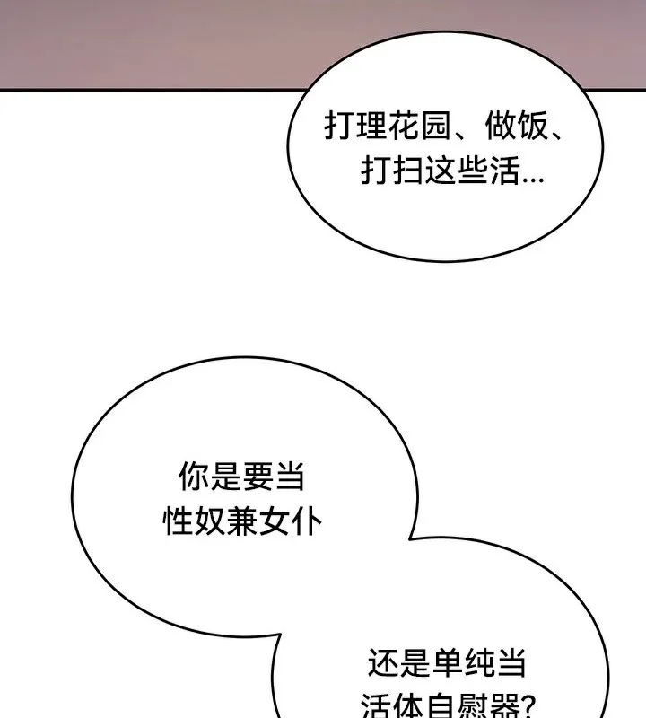 重生士兵的雌性征服日誌! 第64話 第94页