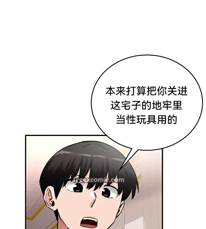 重生士兵的雌性征服日誌! 第64話 第90页