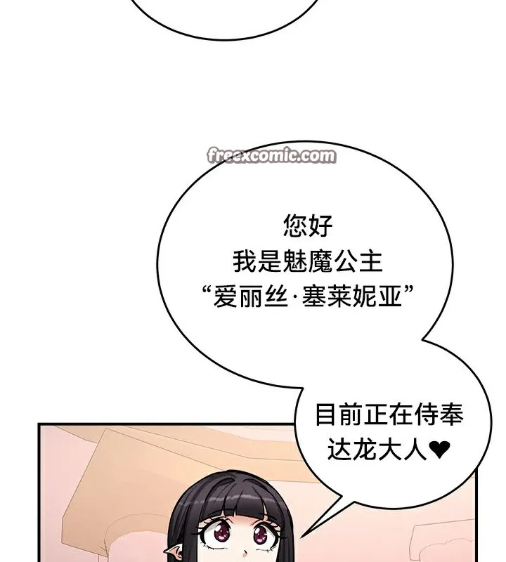 重生士兵的雌性征服日誌! 第64話 第120页