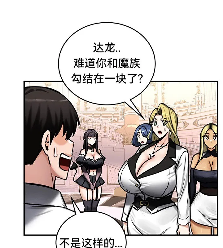 重生士兵的雌性征服日誌! 第64話 第124页