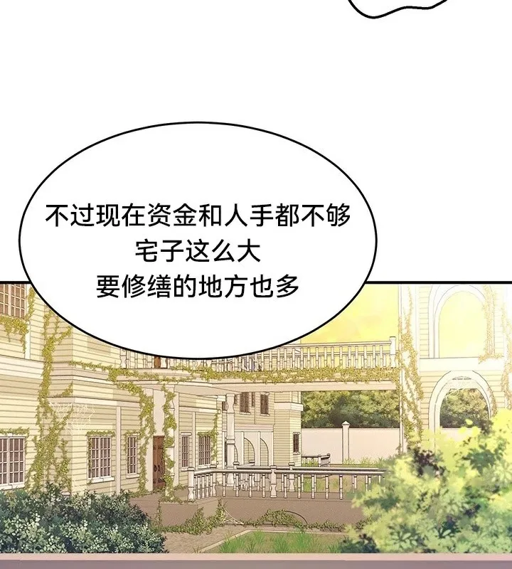 重生士兵的雌性征服日誌! 第64話 第93页