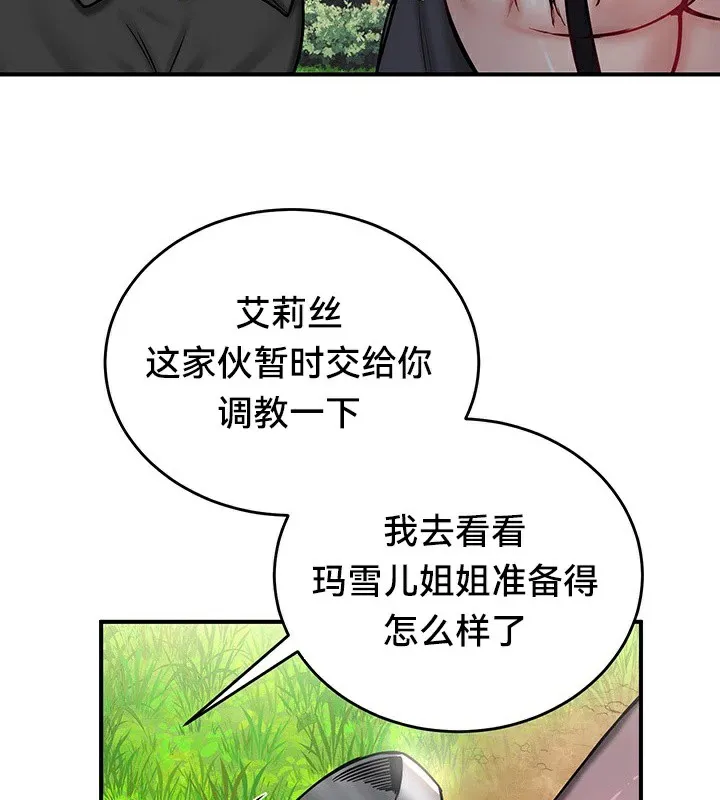 重生士兵的雌性征服日誌! 第64話 第31页