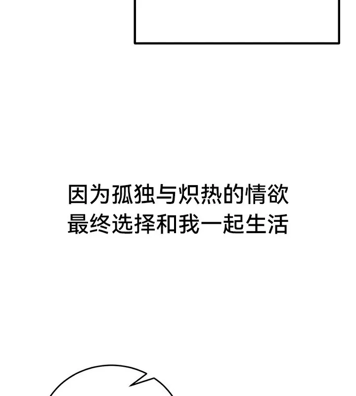 重生士兵的雌性征服日誌! 第64話 第51页