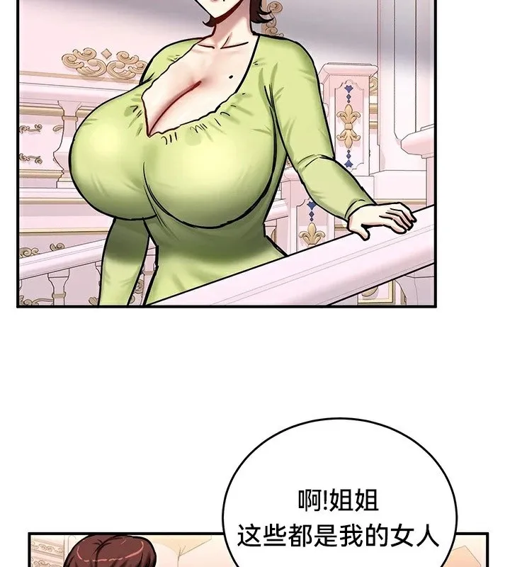 重生士兵的雌性征服日誌! 第64話 第129页