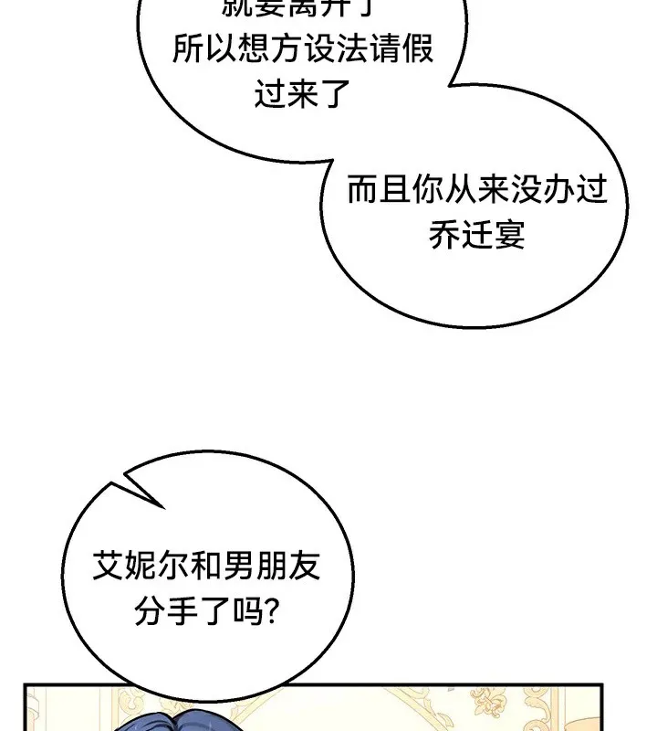 重生士兵的雌性征服日誌! 第64話 第111页