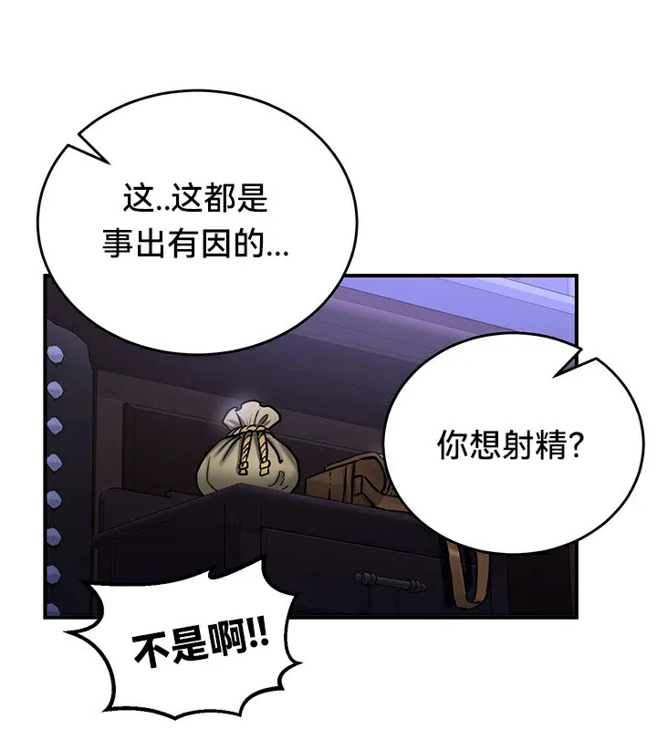 重生士兵的雌性征服日誌! 第59話 第77页