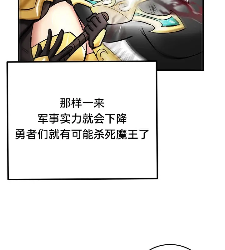 重生士兵的雌性征服日誌! 第59話 第97页