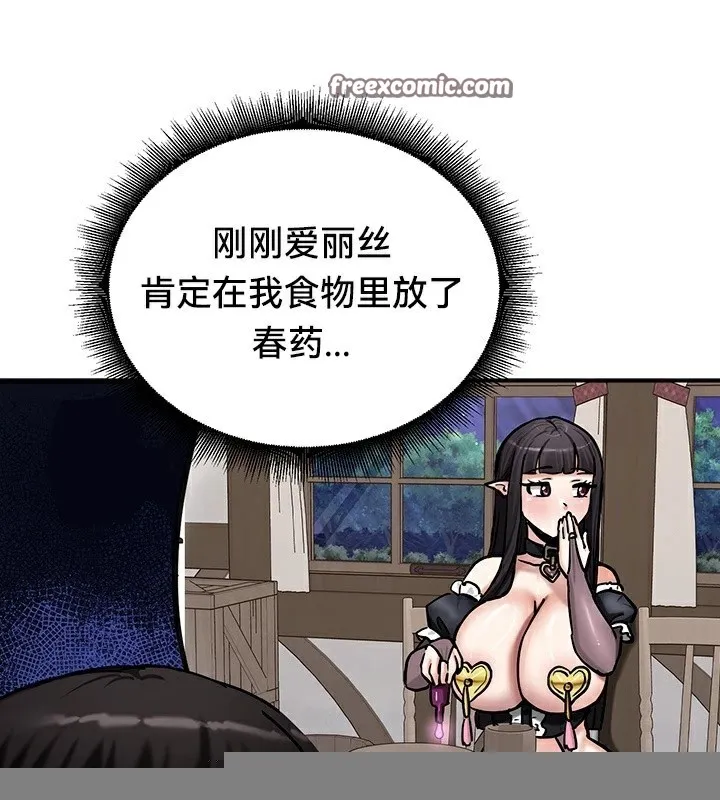 重生士兵的雌性征服日誌! 第59話 第60页