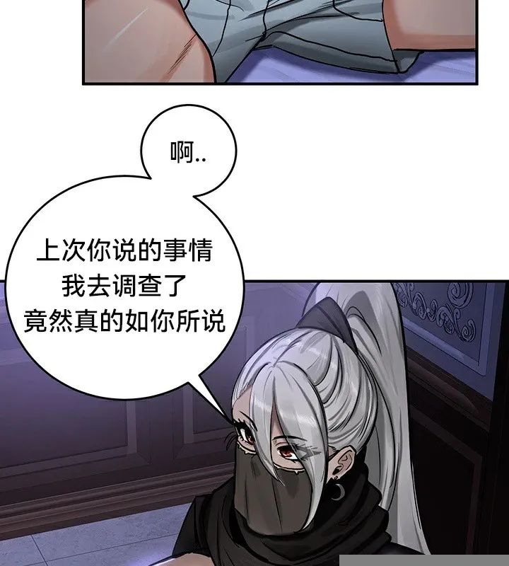 重生士兵的雌性征服日誌! 第59話 第80页