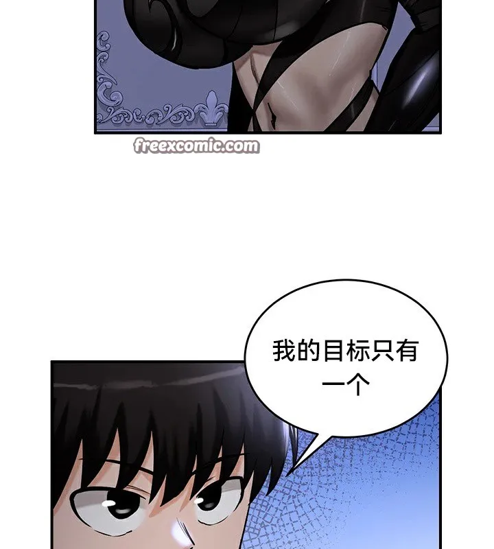 重生士兵的雌性征服日誌! 第59話 第90页