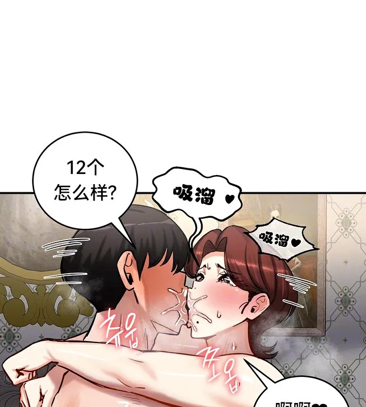 重生士兵的雌性征服日誌! 第59話 第42页