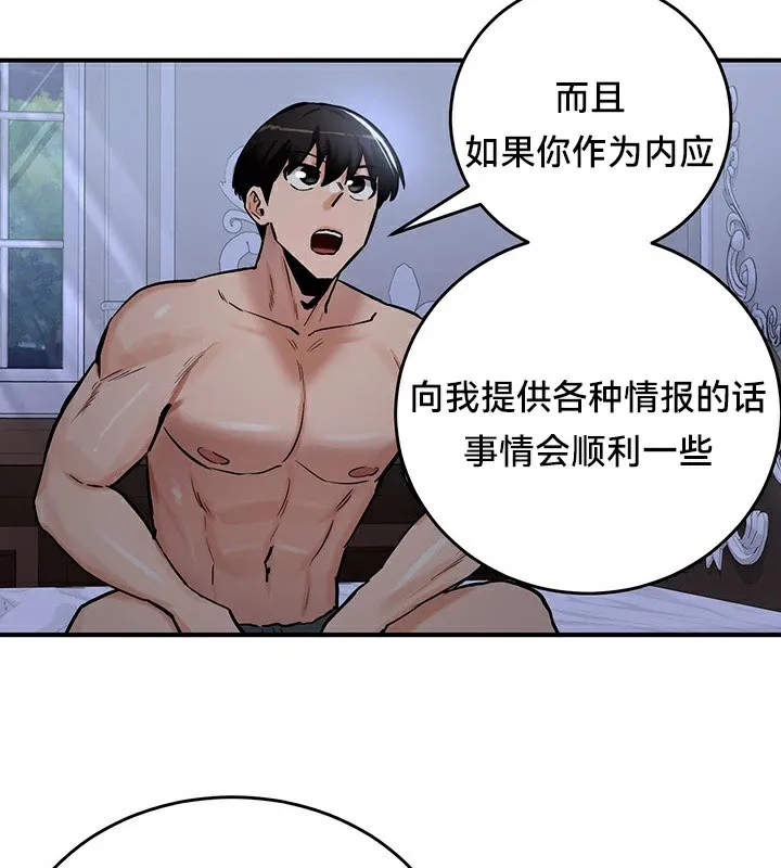 重生士兵的雌性征服日誌! 第59話 第98页