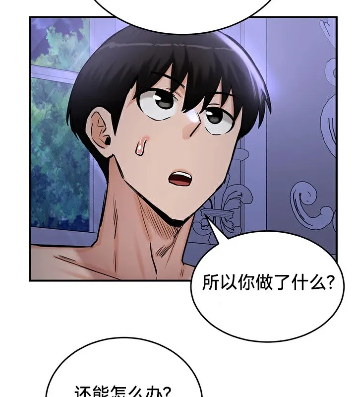 重生士兵的雌性征服日誌! 第59話 第83页