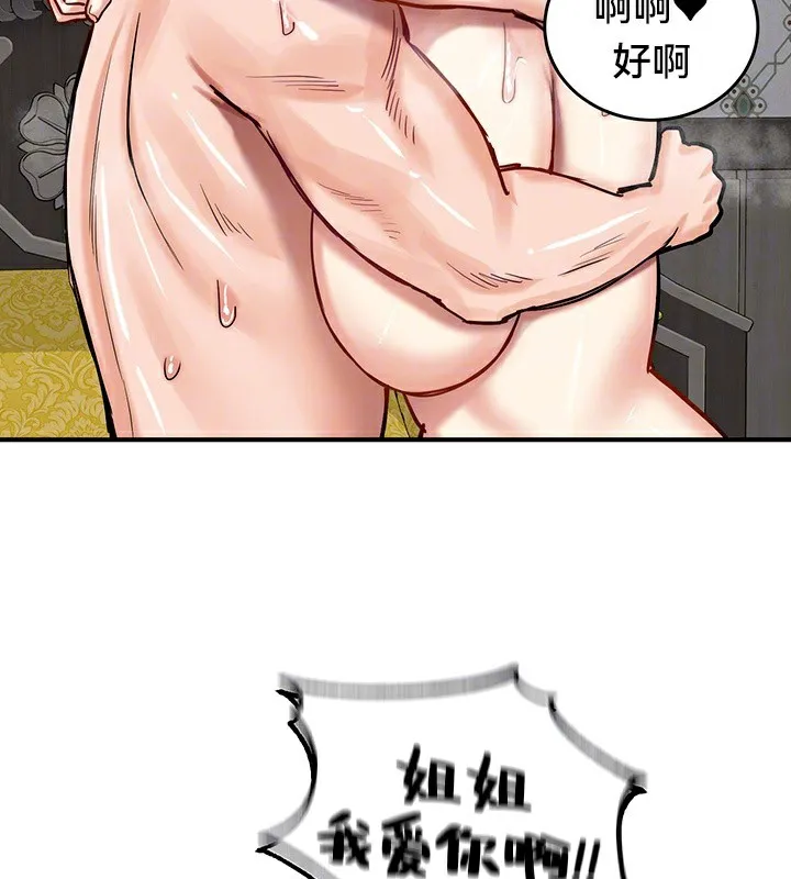 重生士兵的雌性征服日誌! 第59話 第43页