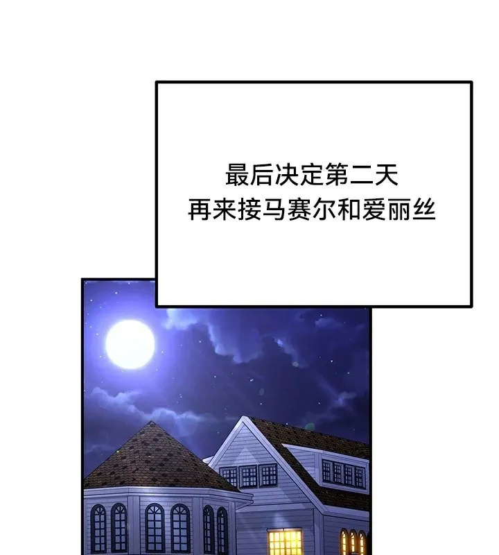 重生士兵的雌性征服日誌! 第59話 第50页
