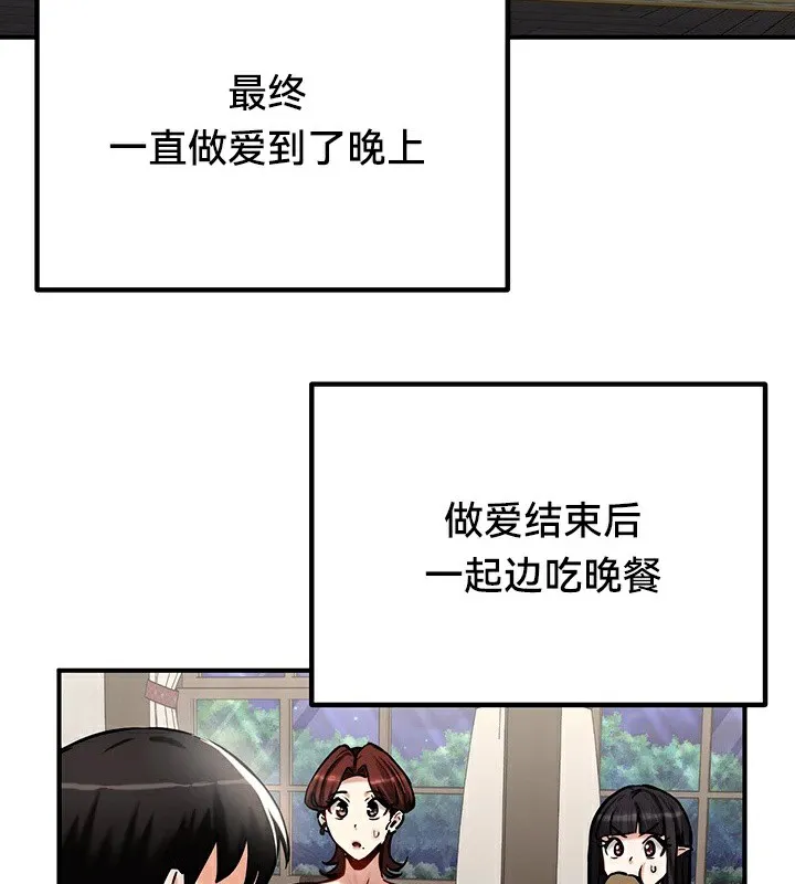 重生士兵的雌性征服日誌! 第59話 第47页