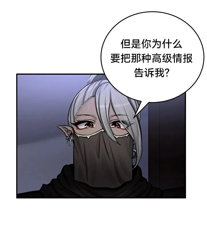 重生士兵的雌性征服日誌! 第59話 第86页