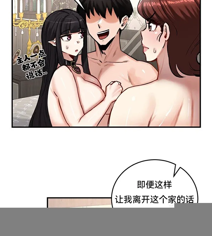 重生士兵的雌性征服日誌! 第59話 第31页