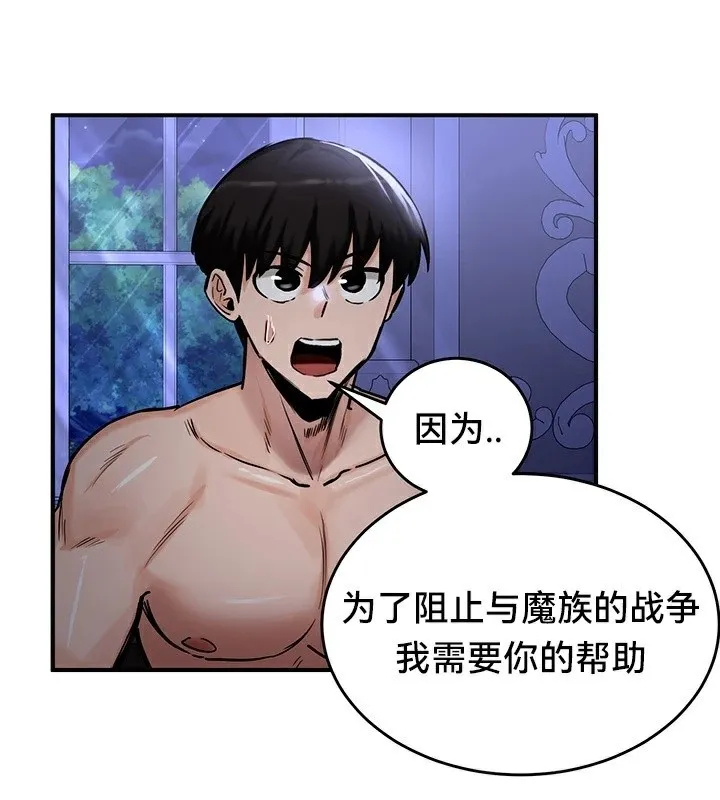重生士兵的雌性征服日誌! 第59話 第87页