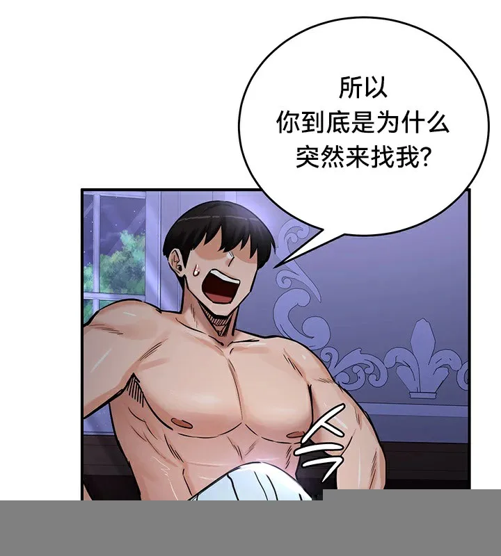 重生士兵的雌性征服日誌! 第59話 第78页