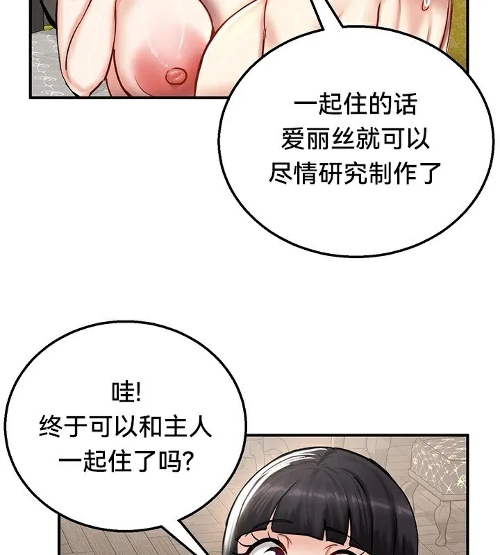 重生士兵的雌性征服日誌! 第59話 第20页