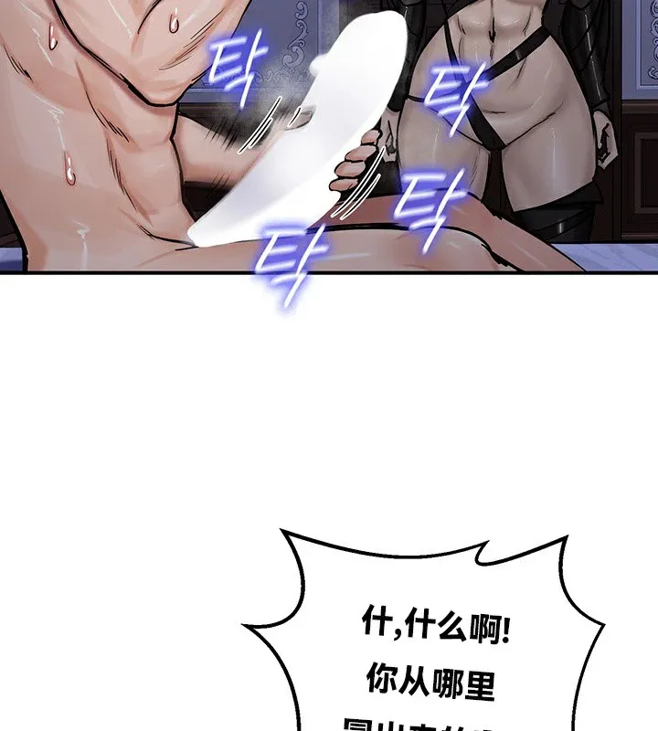 重生士兵的雌性征服日誌! 第59話 第74页