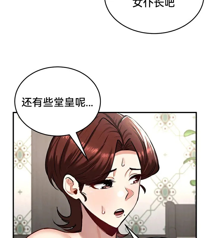 重生士兵的雌性征服日誌! 第59話 第29页