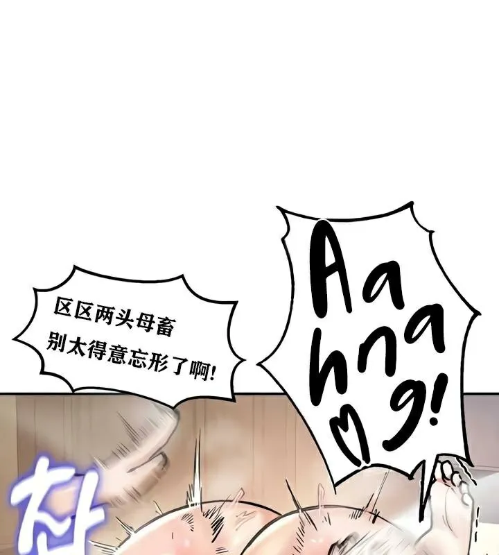 重生士兵的雌性征服日誌! 第29话 第84页