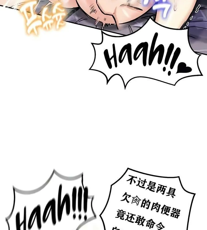 重生士兵的雌性征服日誌! 第29话 第86页