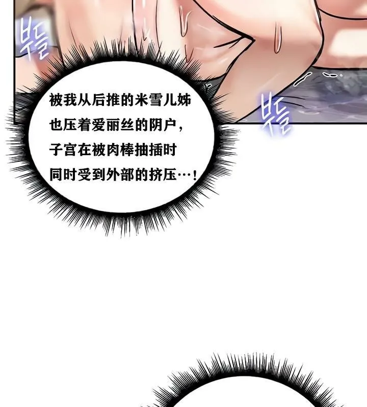 重生士兵的雌性征服日誌! 第29话 第66页