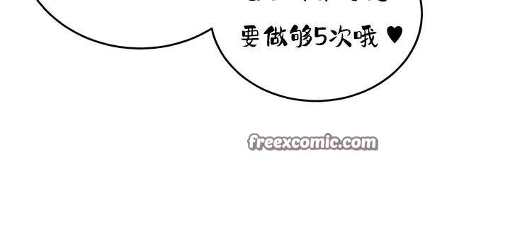 重生士兵的雌性征服日誌! 第29话 第80页