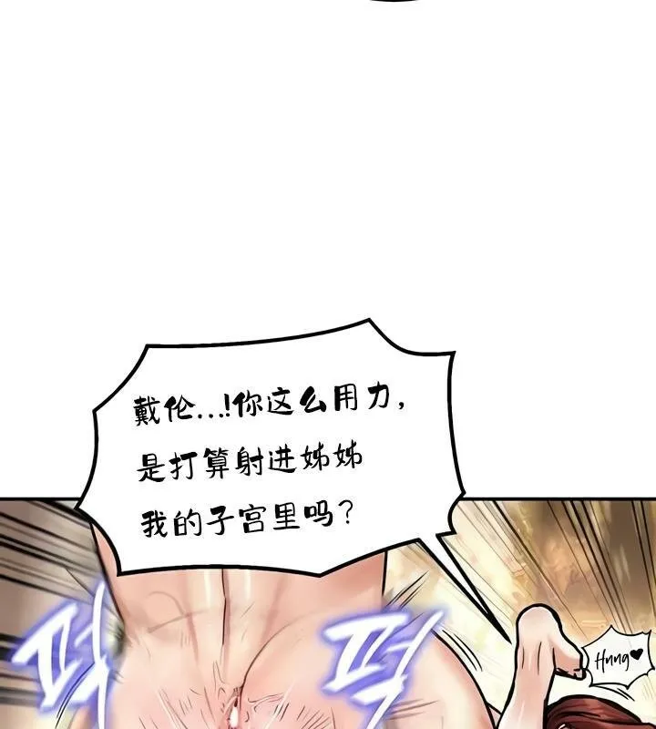 重生士兵的雌性征服日誌! 第29话 第76页
