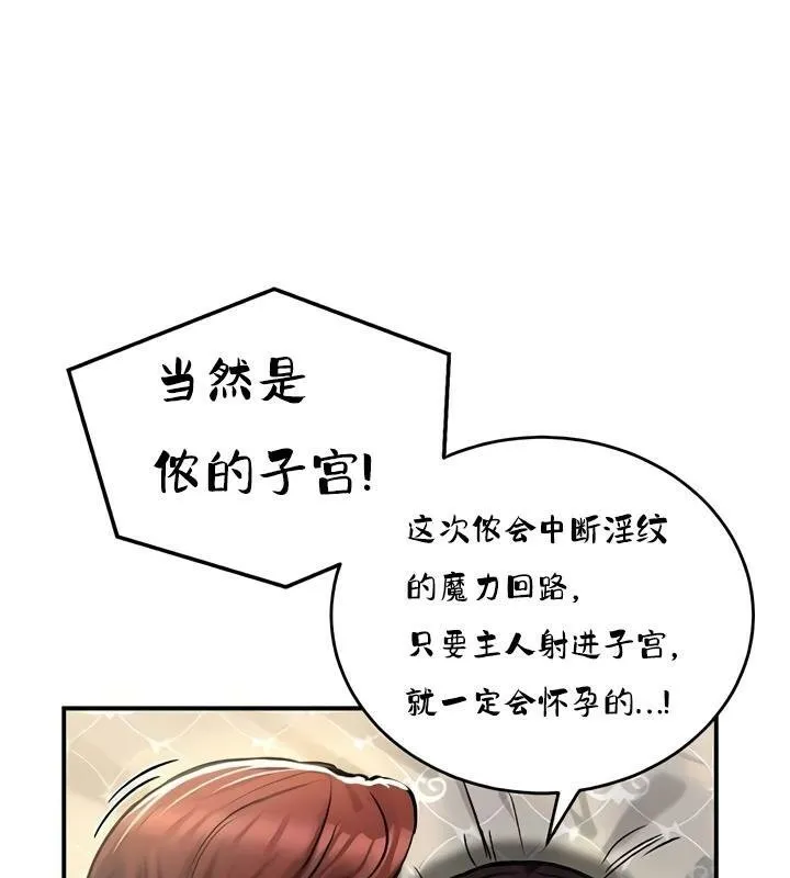 重生士兵的雌性征服日誌! 第29话 第78页
