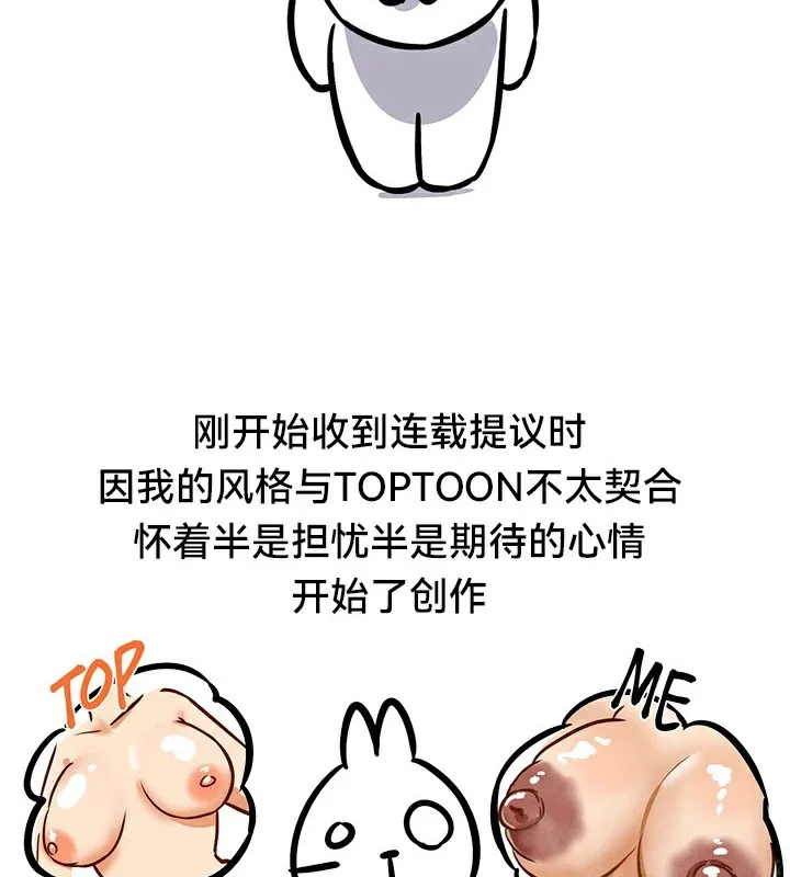 重生士兵的雌性征服日誌! 後記 第7页