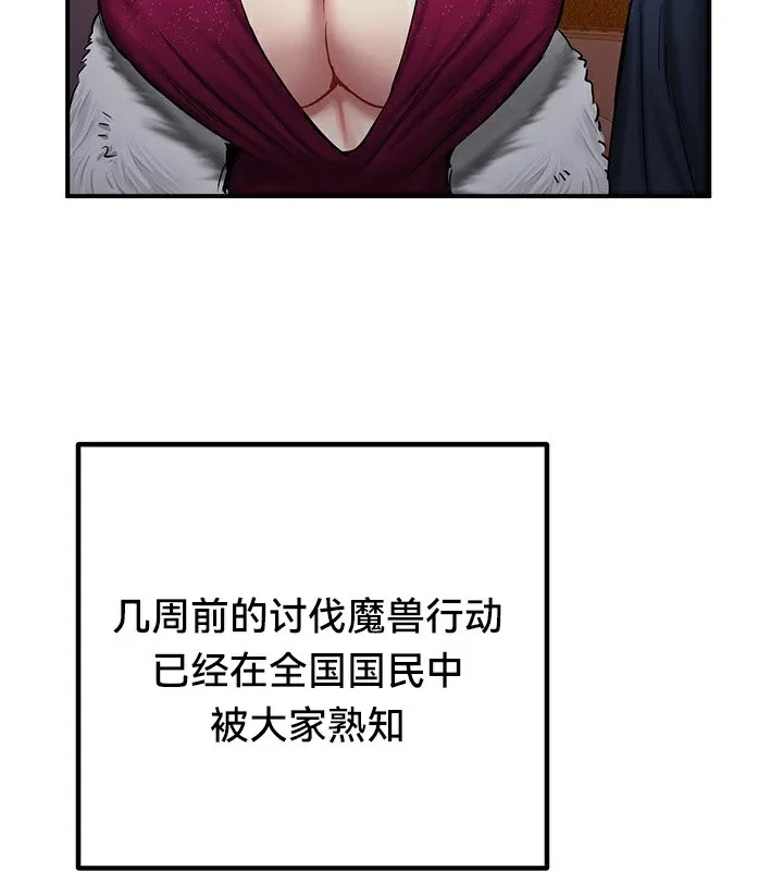 重生士兵的雌性征服日誌! 第56話 第95页