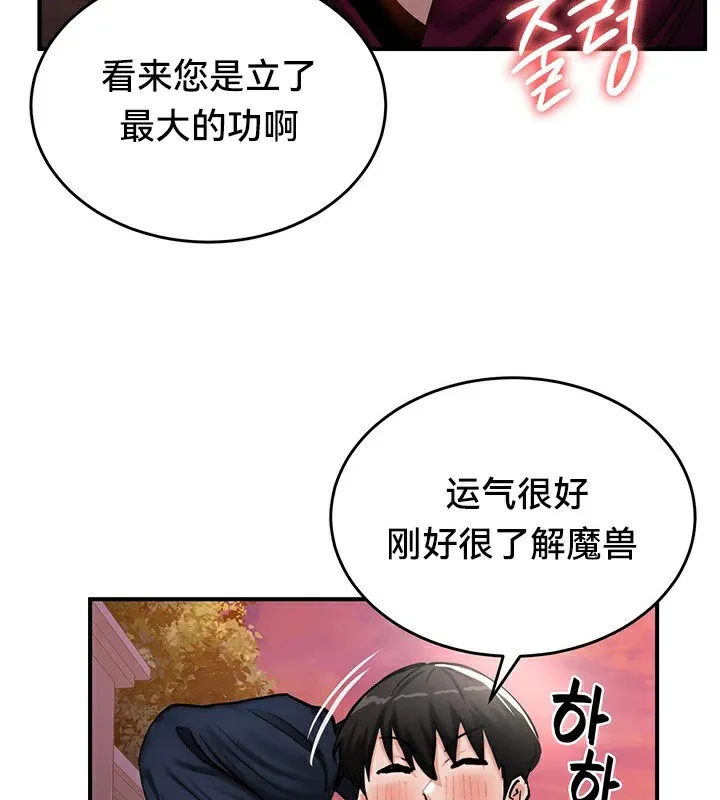 重生士兵的雌性征服日誌! 第56話 第98页