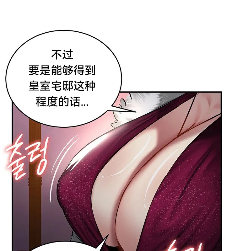 重生士兵的雌性征服日誌! 第56話 第97页